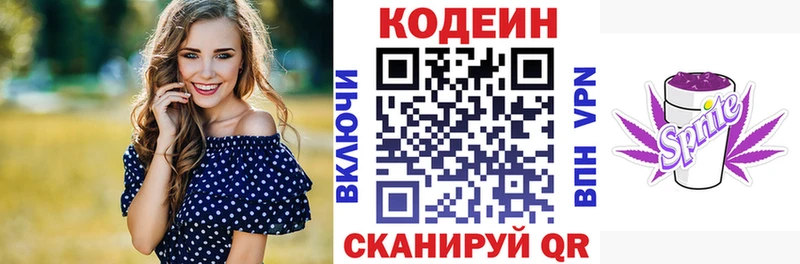 Кодеиновый сироп Lean Purple Drank  цены наркотик  Якутск 